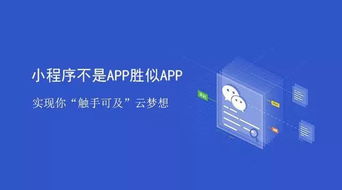 小程序的定義 作用 功能與未來(lái)